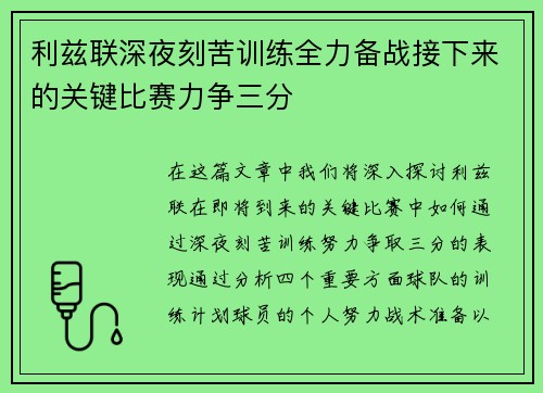 利兹联深夜刻苦训练全力备战接下来的关键比赛力争三分