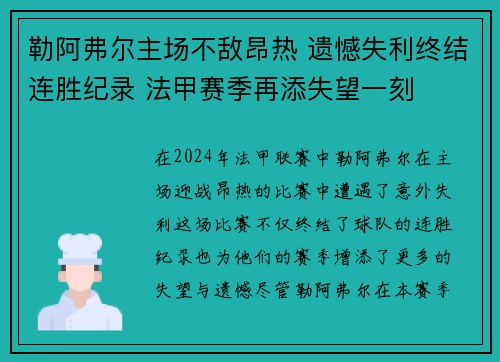 勒阿弗尔主场不敌昂热 遗憾失利终结连胜纪录 法甲赛季再添失望一刻