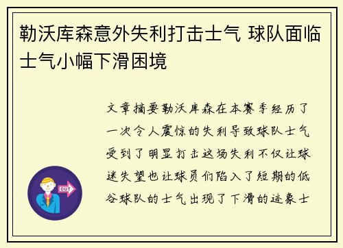 勒沃库森意外失利打击士气 球队面临士气小幅下滑困境