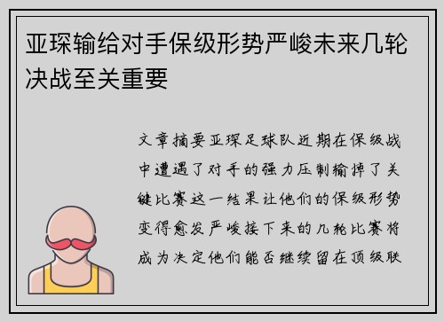 亚琛输给对手保级形势严峻未来几轮决战至关重要