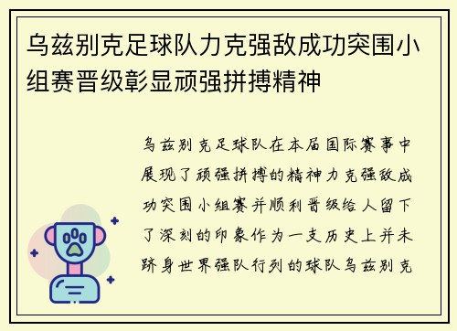 乌兹别克足球队力克强敌成功突围小组赛晋级彰显顽强拼搏精神